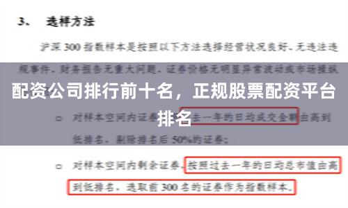 配资公司排行前十名，正规股票配资平台排名
